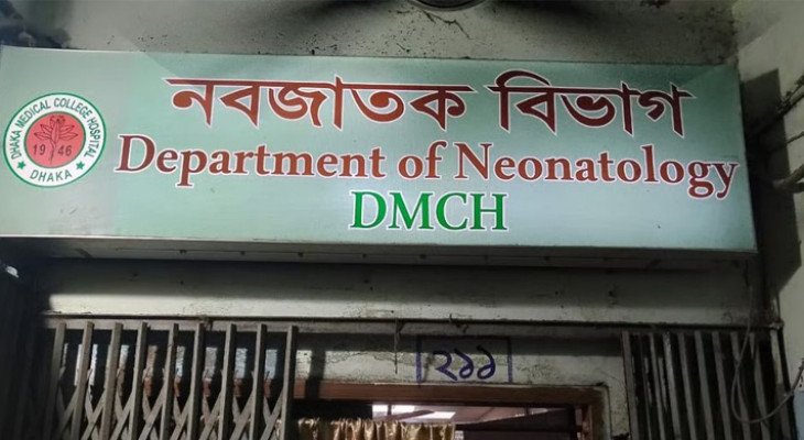 ঢামেকে জন্ম হওয়া যমজ ৬ শিশুর মধ্যে ৫টির মৃত্যু